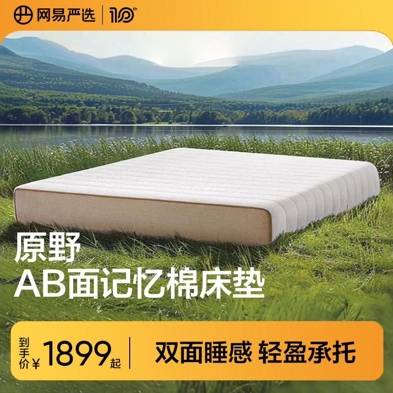 网易严选零压床垫记忆棉席梦思独立弹簧软硬两用护脊家用厚床垫