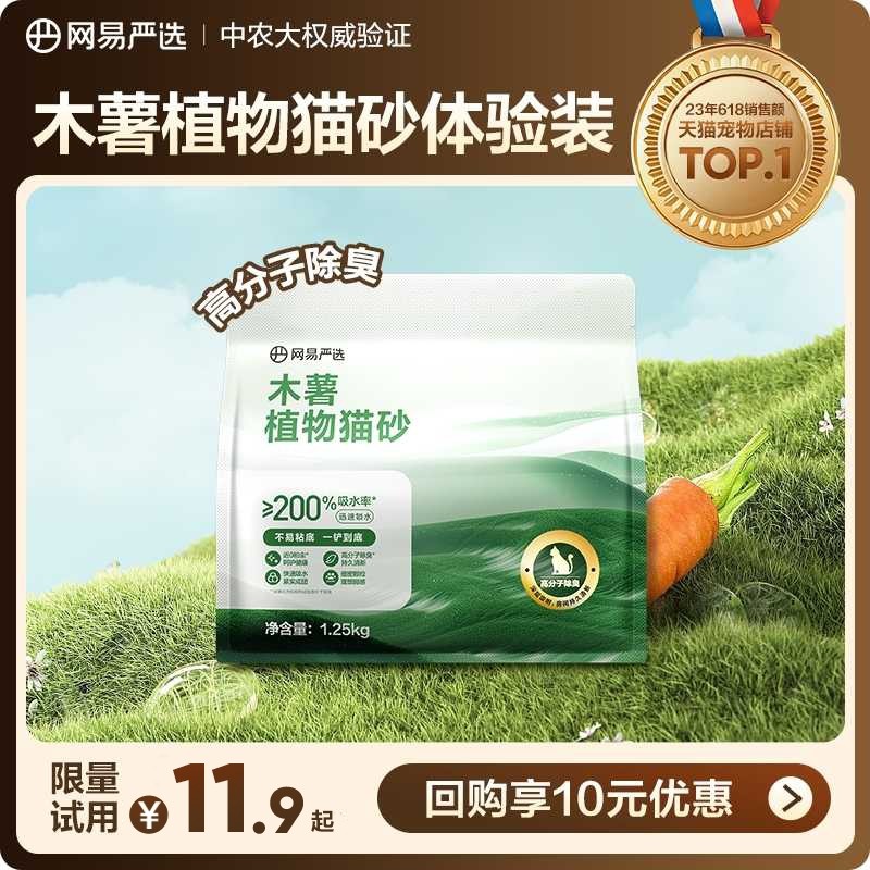 【u先精准派】网易严选木薯猫砂除臭无尘不易粘底植物猫砂1.25kg,宠物/宠物食品及用品,猫砂,淘宝优惠券,粉丝福利购,淘宝优惠卷
