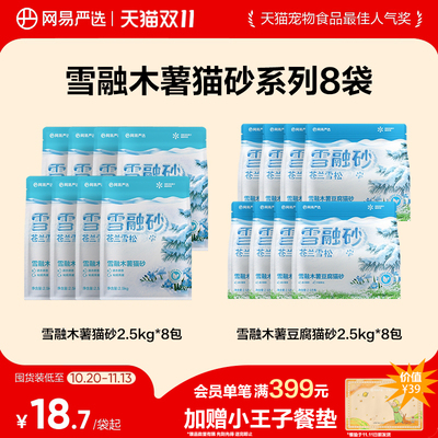 网易严选雪融木薯猫砂遇水释香