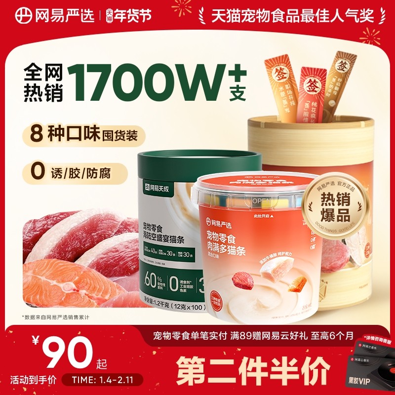 网易严选补水猫条猫咪零食猫条美毛零食湿粮拌粮养肉囤货装,宠物/宠物食品及用品,猫条,淘宝优惠券,粉丝福利购,淘宝优惠卷