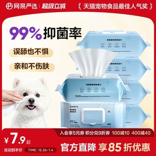 网易严选宠物湿巾猫咪狗狗专用湿纸巾擦脚清洁免洗澡猫用纯水抑菌