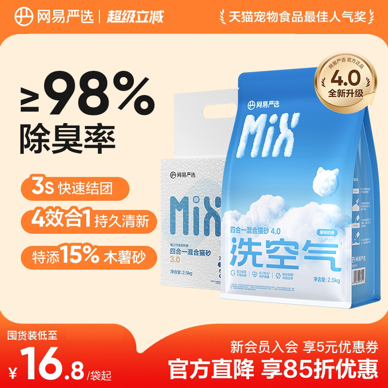 网易4合1混合猫砂2.5kg*4 45元 - 86线报
