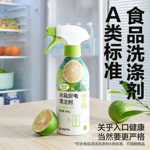 冰箱清洁剂网易严选去污去霉
