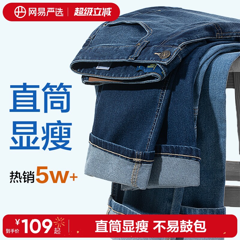 【百搭王】网易严选百搭牛仔裤男款弹力直筒休闲长裤高端黑色裤子