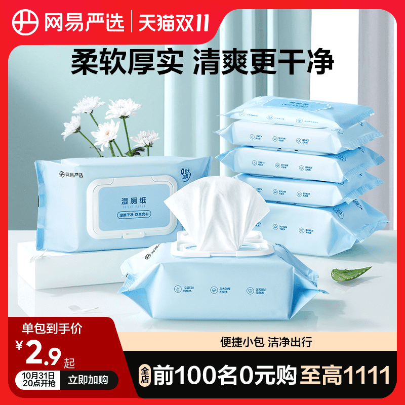 网易严选湿厕纸80抽厕所清洁湿纸巾卫生湿巾无酒精可冲卫生间可冲属于什么档次？
