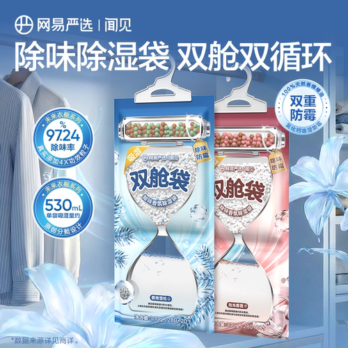 网易严选除湿袋除湿防霉双腔双效