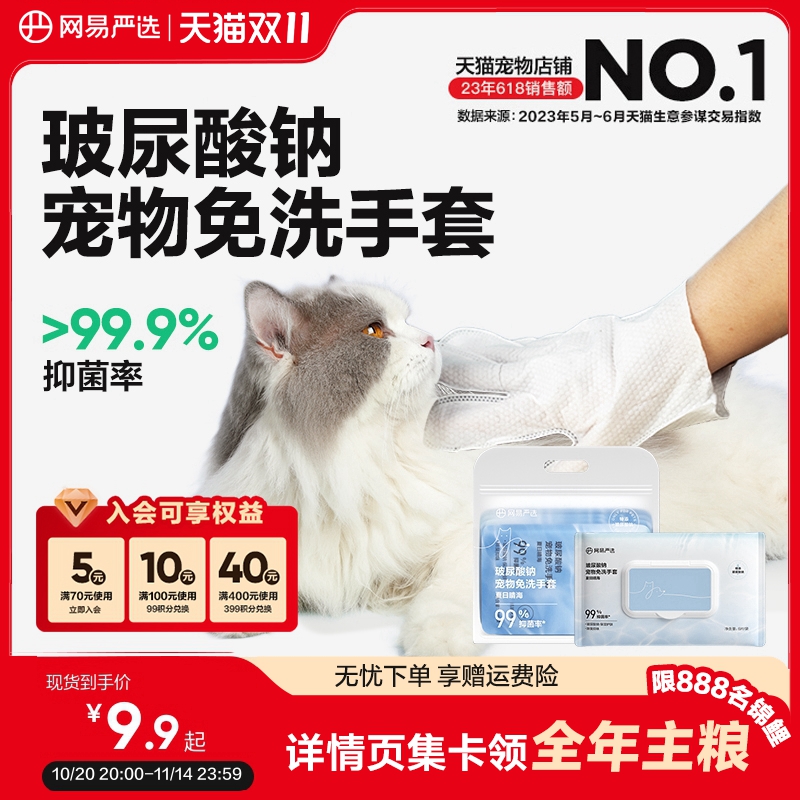 网易严选宠物免洗手套