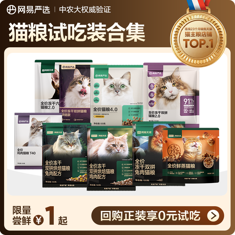 网易严选天成猫粮试吃