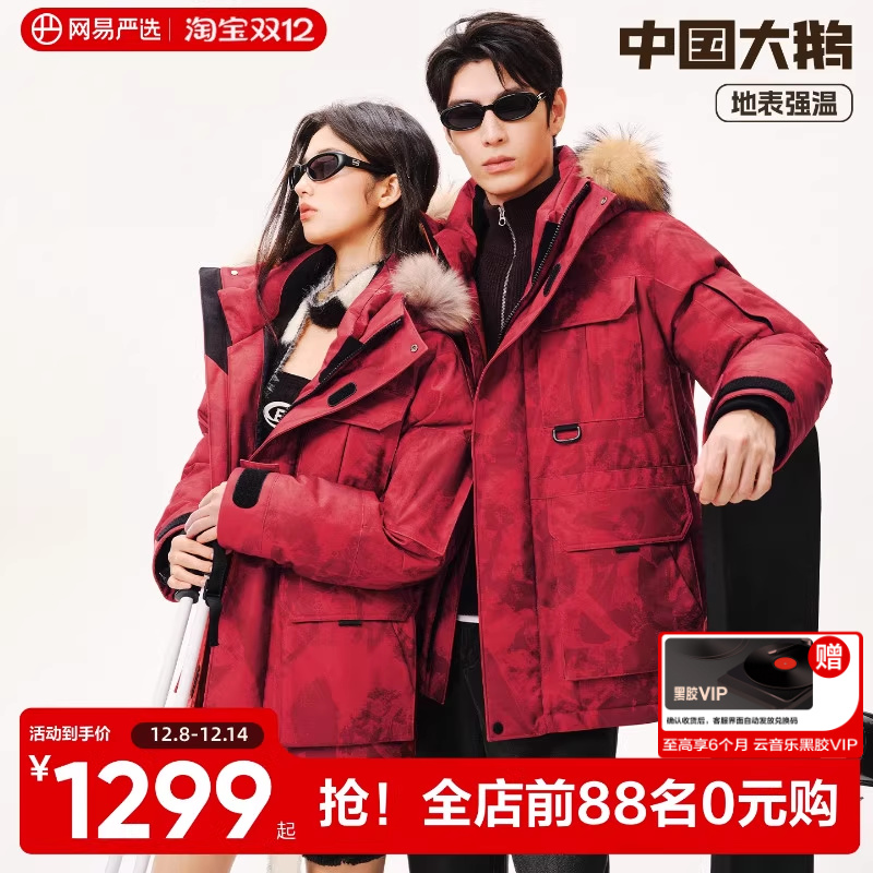网易严选中国大鹅工装鹅绒羽绒服