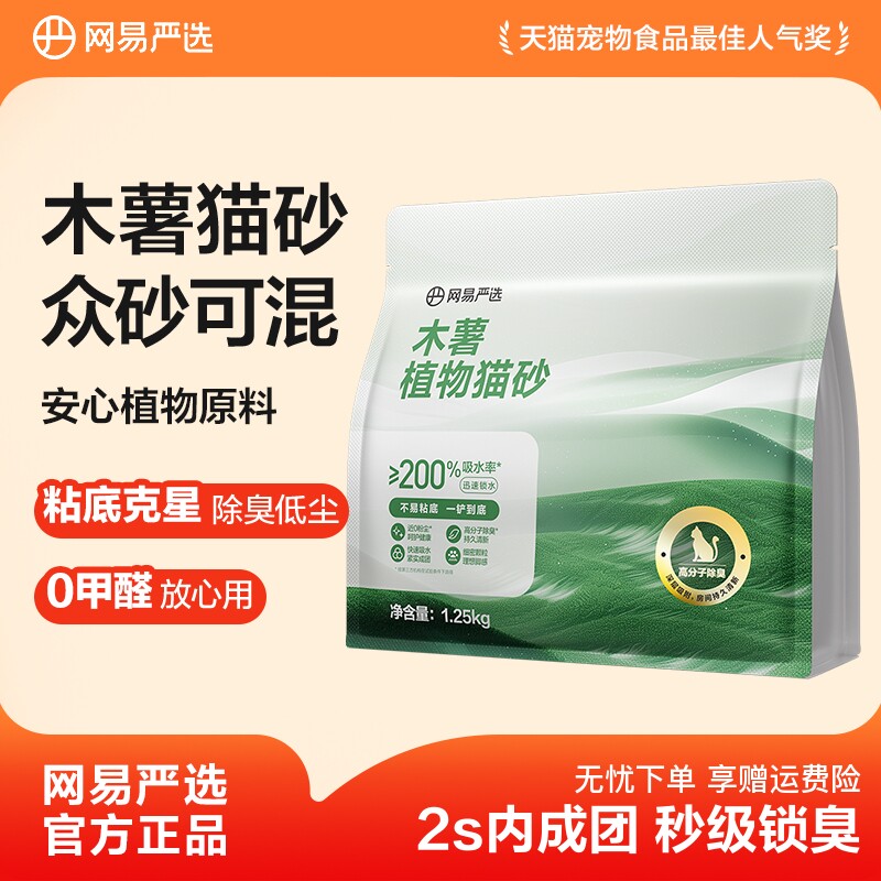 网易严选木薯猫砂不粘底众砂可混图片