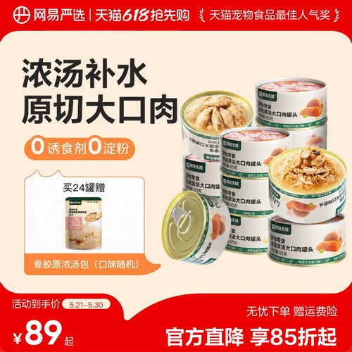 网易严选猫用浓汤大口肉罐头