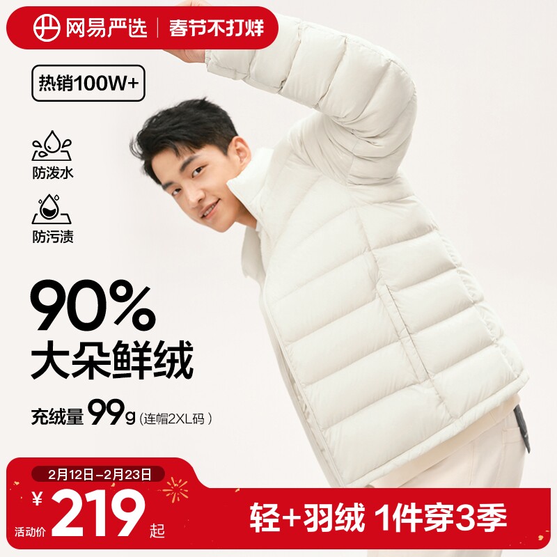 网易严选轻薄羽绒服男士内胆25年秋冬季三防外套冲锋衣排骨羽绒