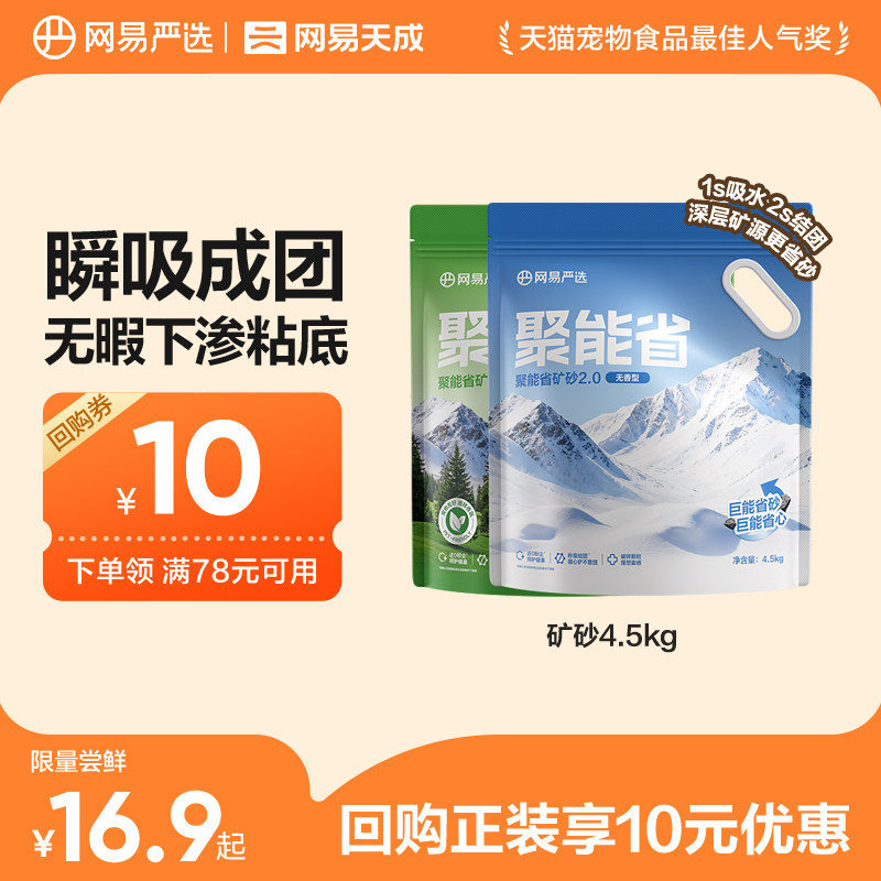 网易严选聚能省矿砂4.5kg 14.8元 - 86线报