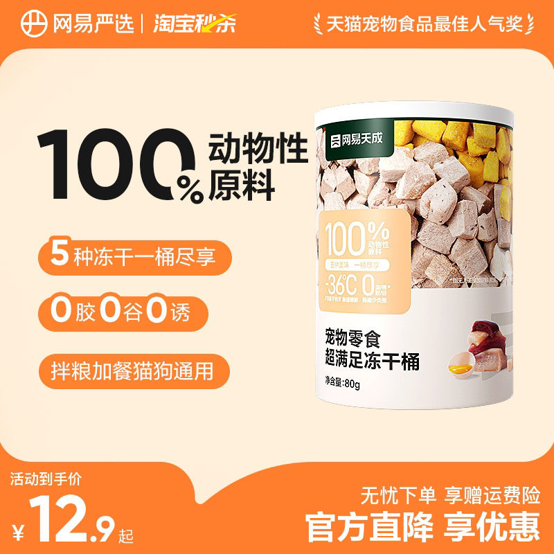 网易严选五拼冻干猫零食鸡胸肉鸡肉粒桶猫咪冻干营养增肥幼猫天成