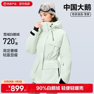 网易严选中国大鹅羽绒服女收腰轻壳工装 鹅绒服外套户外防风派克服