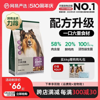 网易严选通用金毛泰迪犬粮