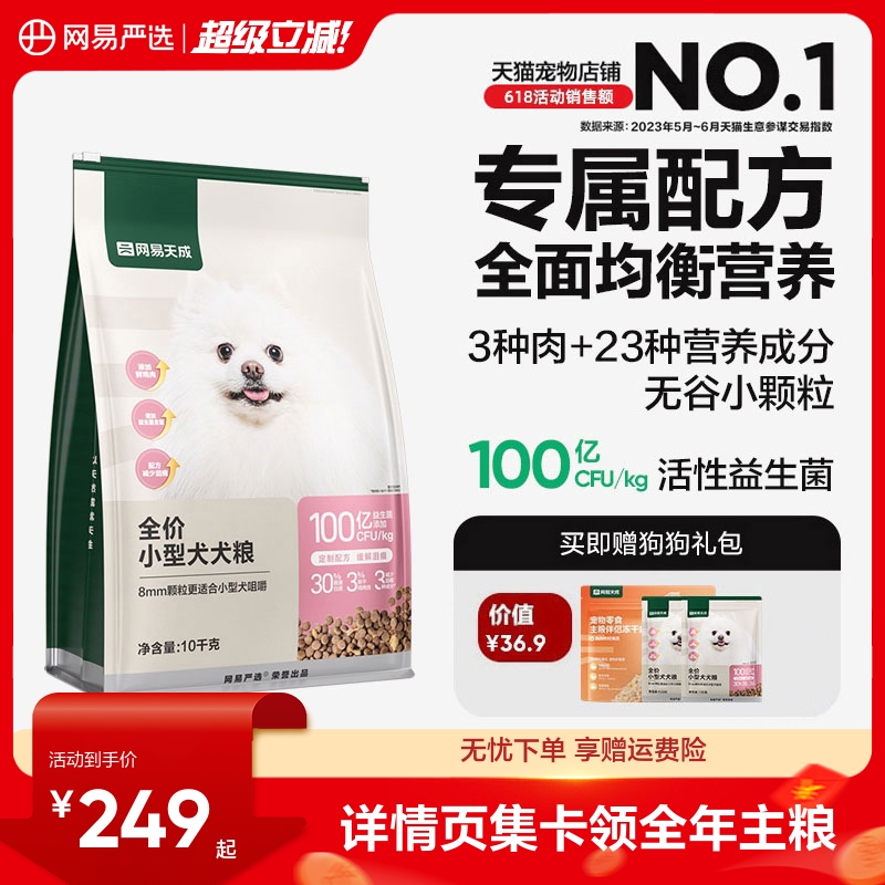 网易严选小型犬专用犬粮