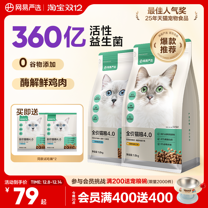 网易严选猫粮全价无谷鱼肉味