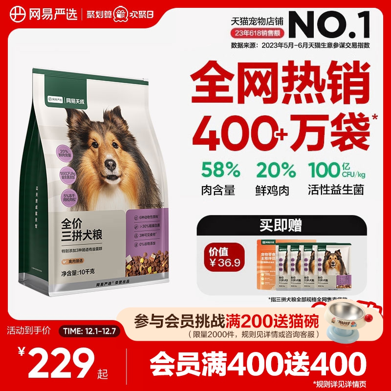 网易严选三拼狗粮网易天成40斤装