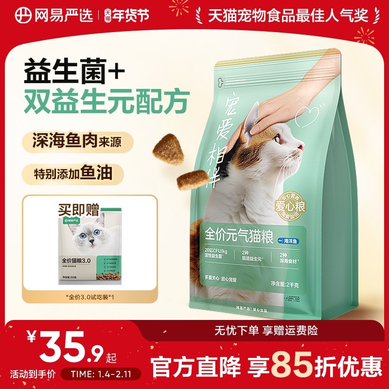 网易严选宠爱相伴猫粮成猫幼猫美毛鱼油猫粮流浪猫10kg囤货,宠物/宠物食品及用品,猫全价膨化粮,淘宝优惠券,粉丝福利购,淘宝优惠卷