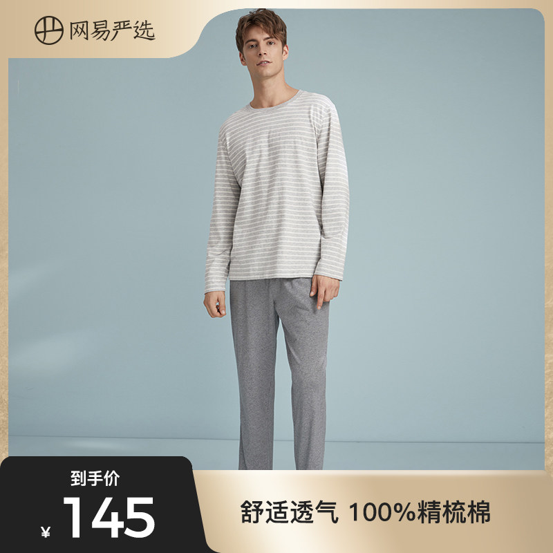 网易严选2021新款男士纯棉居家服套装春秋长袖睡衣睡裤套头家居服