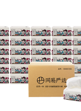 网易严选谷风一木3层软抽面巾纸