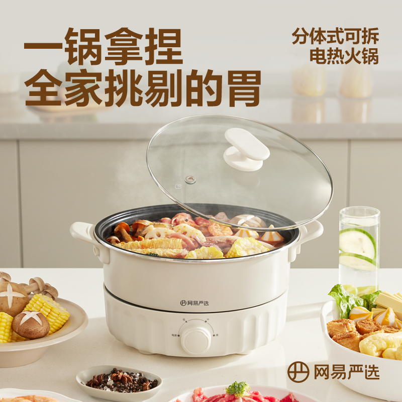 网易严选电煮锅蒸煮一体锅多功能泡面锅宿舍小电锅火锅小型