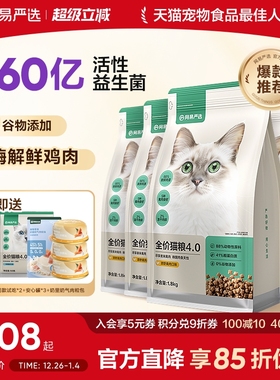 网易严选猫粮成猫增肥营养7.2kg全价无谷鲜肉猫粮幼猫猫粮官方