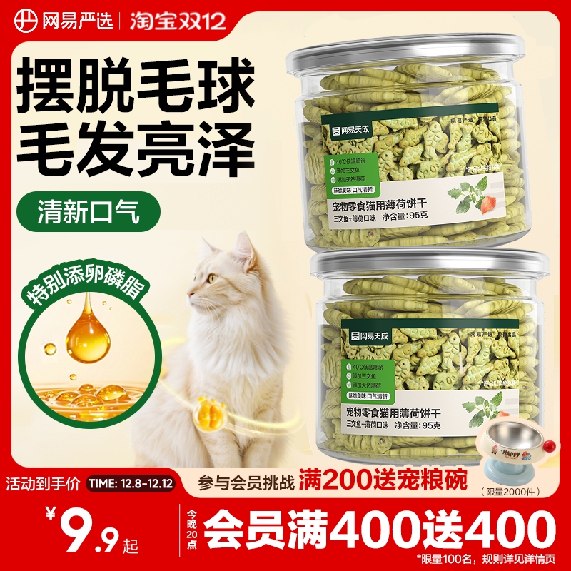 网易严选猫薄荷饼干猫咪零食