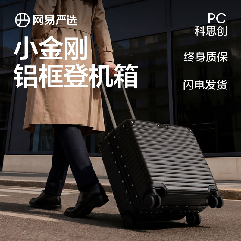 网易严选小型行李箱女轻便17寸超轻登机箱旅行箱免托运皮箱拉杆箱