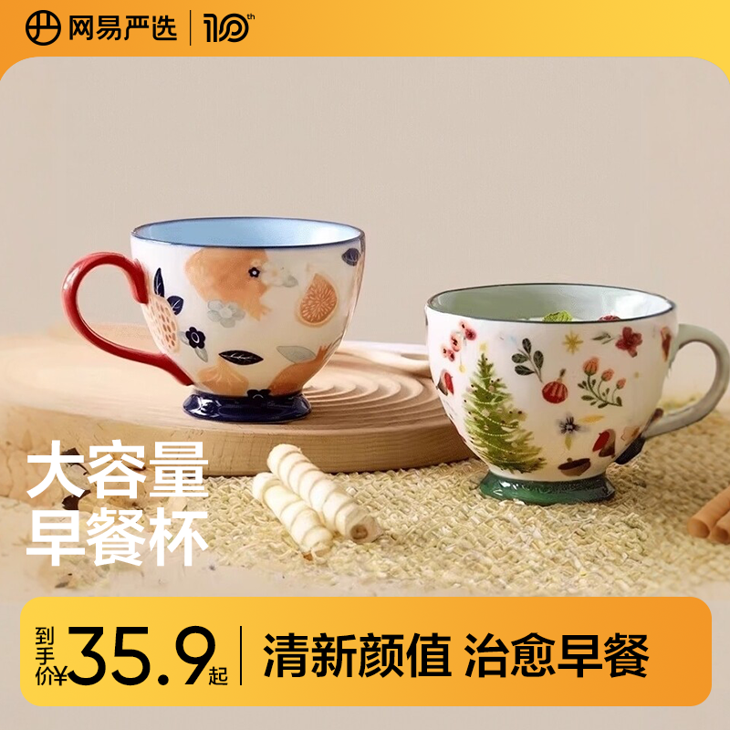 网易严选陶瓷马克杯大容量早餐杯早安杯麦片杯家用牛奶燕麦杯水杯