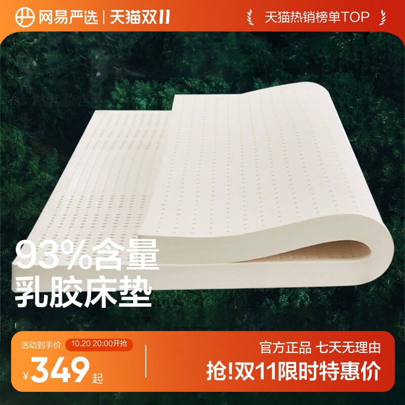 网易严选泰国乳胶床垫天然橡胶垫儿童家用1.8m乳胶垫软硬适中宿舍