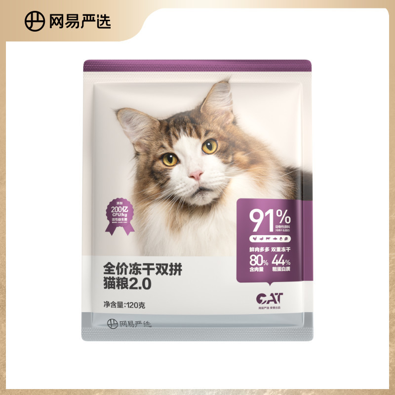 網易嚴選凍干貓糧成貓120g試吃裝多肉含量全價幼貓貓糧_網易嚴選旗艦店_寵物_寵物食品及用品