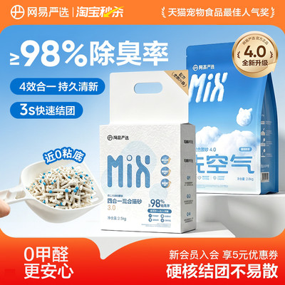 网易严选混合猫砂除臭膨润土