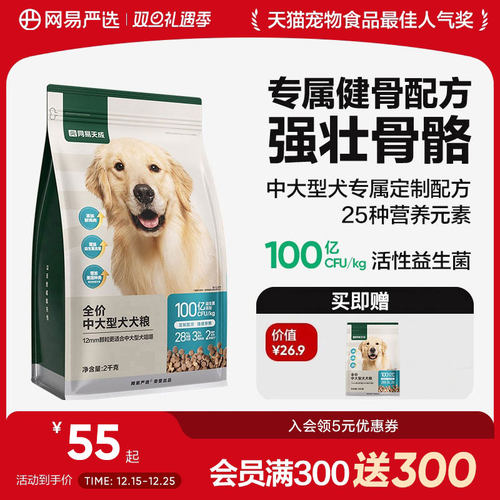网易严选天成中大型犬粮