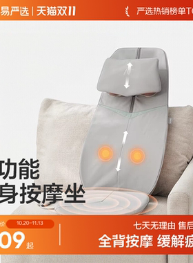 网易严选肩颈臀背全身按摩坐垫