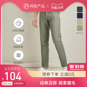 网易严选2021年新款春季男士休闲裤韩版潮流裤子春秋款直筒长裤子