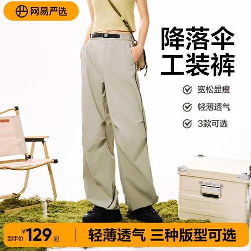 网易严选降落伞裤工装裤