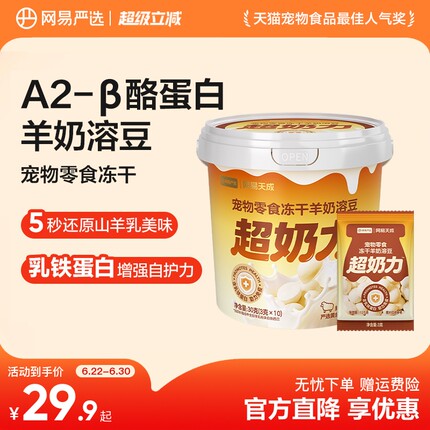 【新品】宠物零食冻干羊奶溶豆猫咪幼猫狗狗小型幼犬磨牙