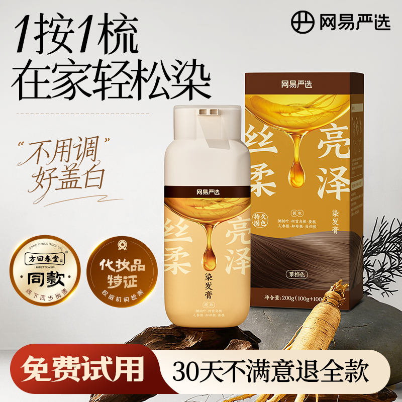 【明星同款】网易严选一梳染发膏人参根黑茶色植物遮染发梳盖白