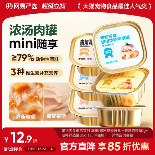 网易严选随享罐满满肉丝增肥发腮