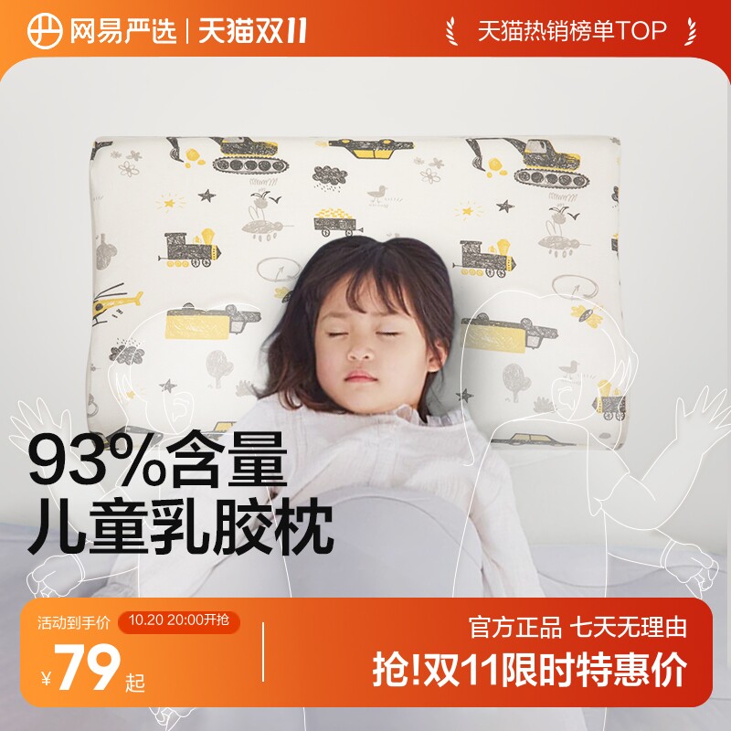 网易严选儿童枕头乳胶枕泰国进口护颈全棉枕头93%儿童专用枕芯
