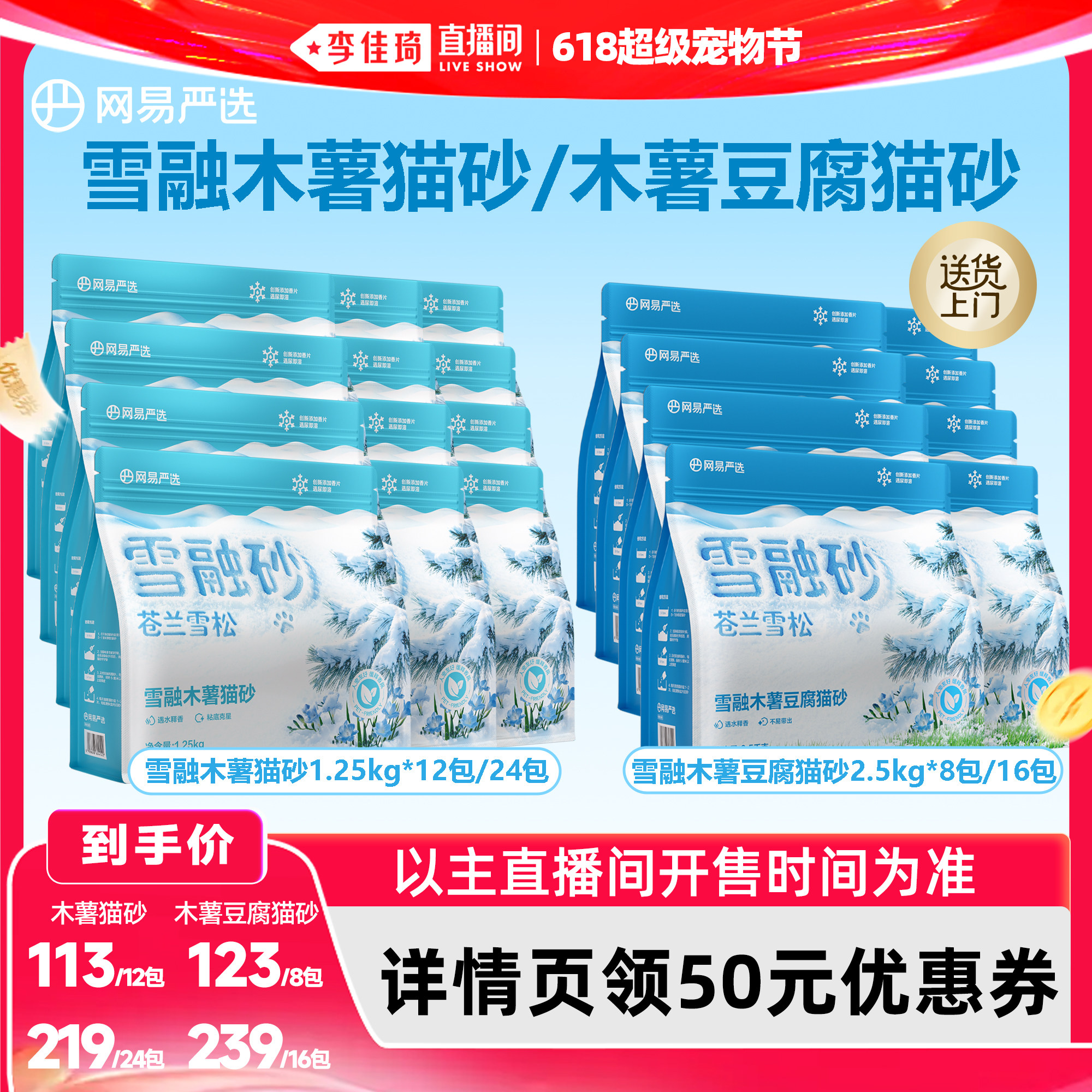 【李佳琦直播间618超级宠物节】网易严选雪融木薯猫砂不易粘底