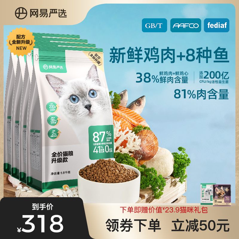 网易严选猫粮成猫增肥营养7.2kg10全价无谷猫粮十大品牌幼猫猫粮属于什么档次？