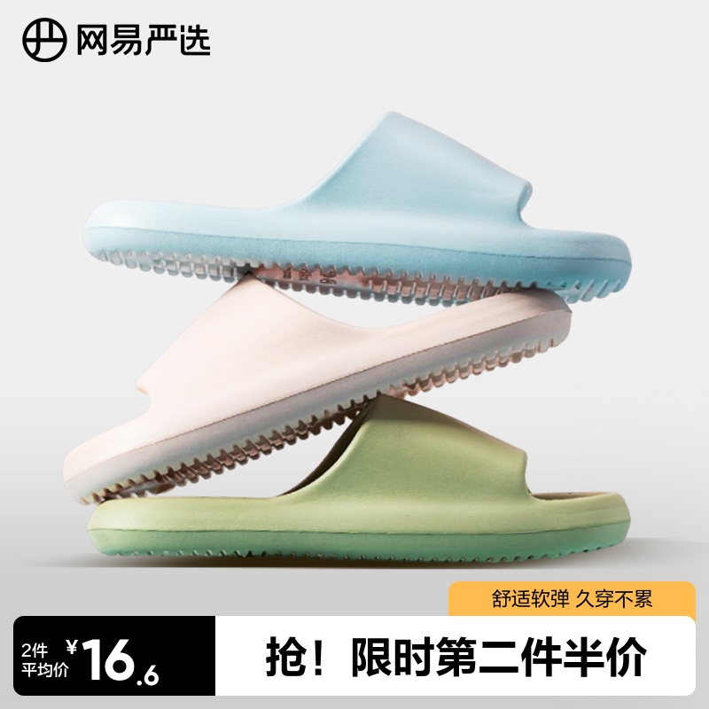 防滑不臭脚eva凉拖鞋网易严选