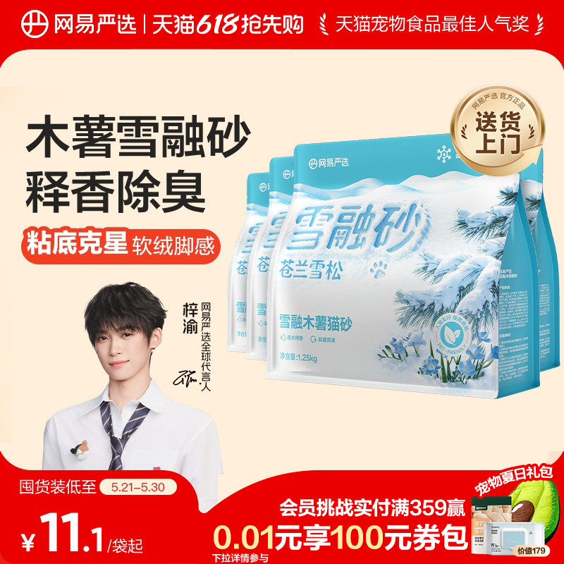 【梓渝好物】网易严选雪融木薯猫砂除臭豆腐混合砂不粘底无尘防臭