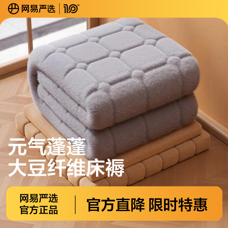 网易严选牛奶绒床垫褥子软垫家用加厚铺垫被冬季加绒毛毯大豆床褥