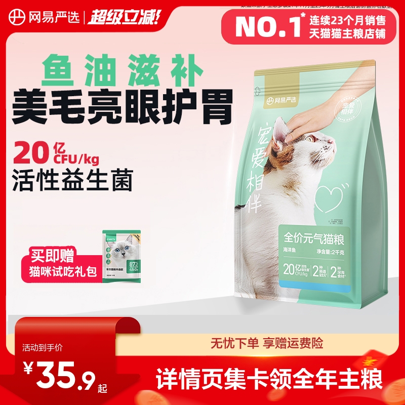 网易严选全阶段美毛亮眼护胃