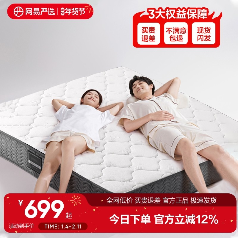 网易严选乳胶椰棕床垫软垫家用卧室席梦思床垫天然乳胶弹簧厚床垫