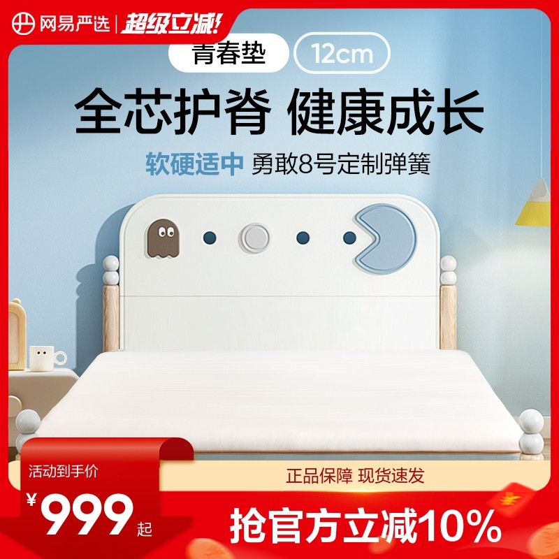 网易严选护脊黄麻弹簧床垫儿童学生家用软垫席梦思分区舒压床垫